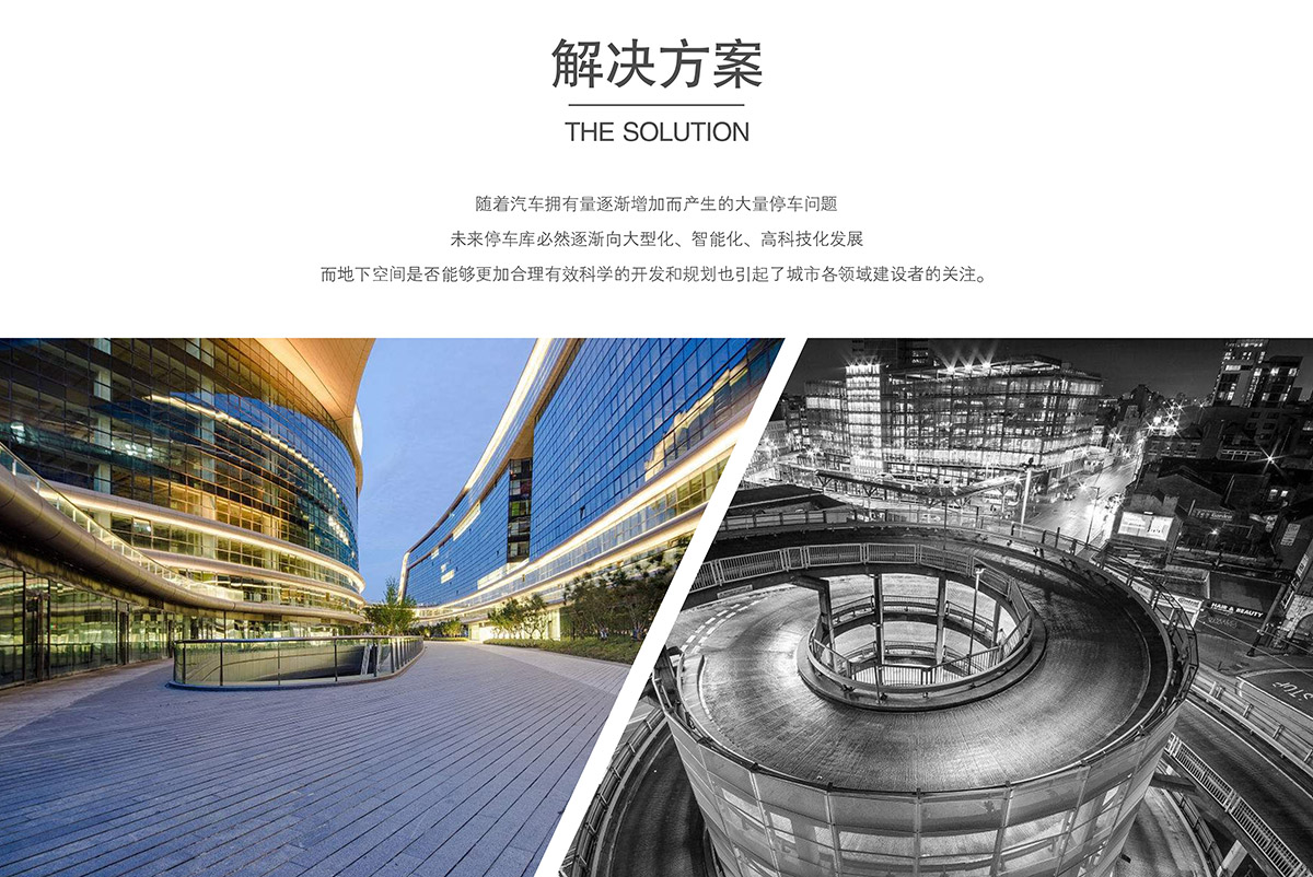 停车设备停车难解决方案.jpg