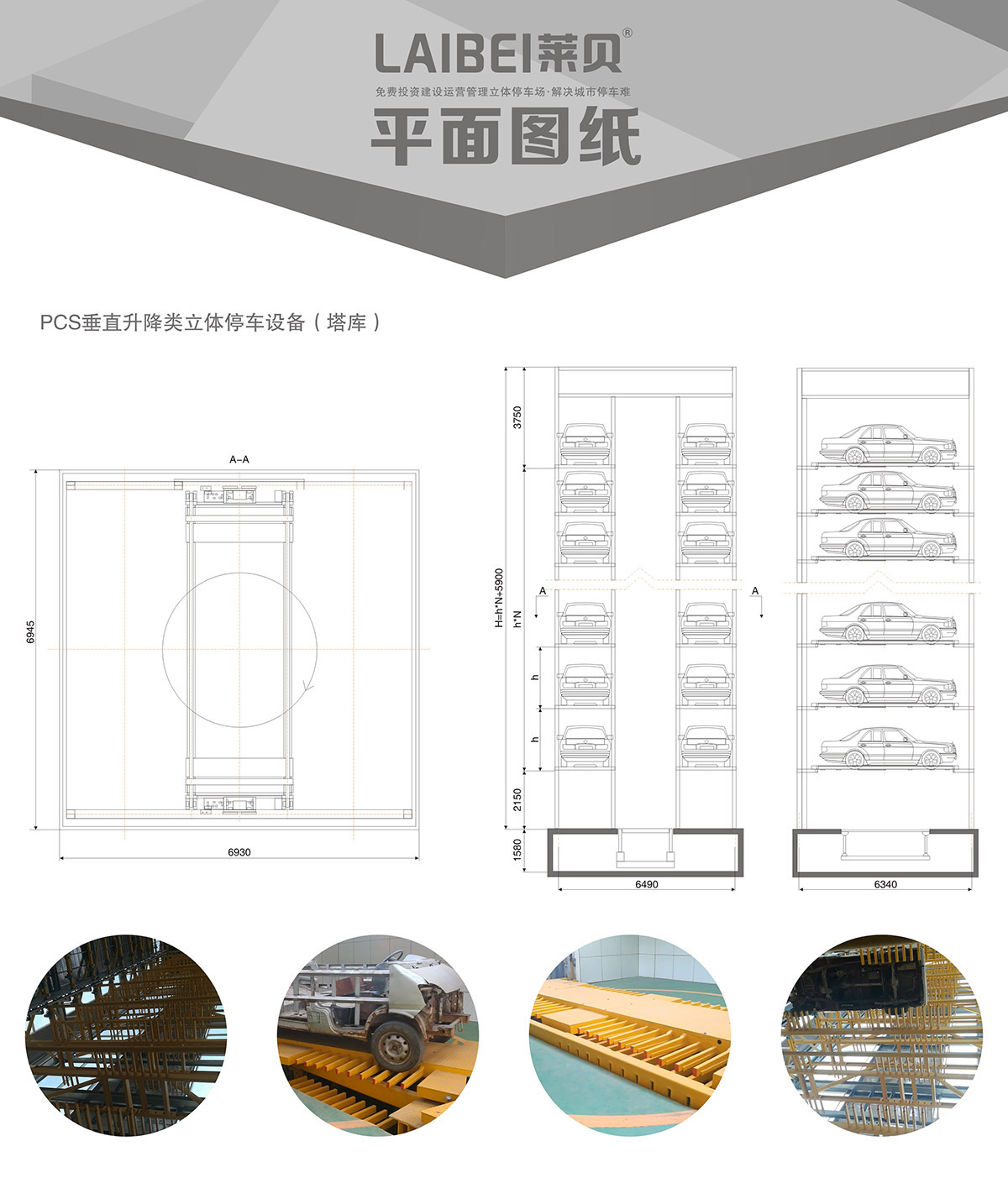 停车设备PCS垂直升降立体车库设备平面图纸.jpg