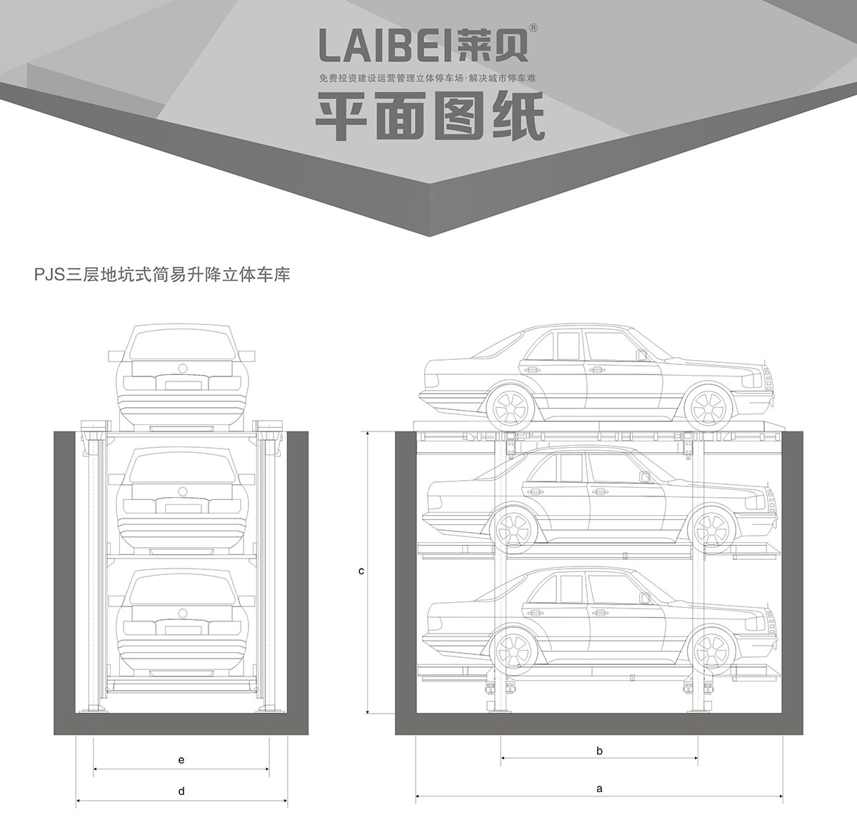 停车设备PJS3D2三层地坑简易升降立体车库设备平面图纸.jpg