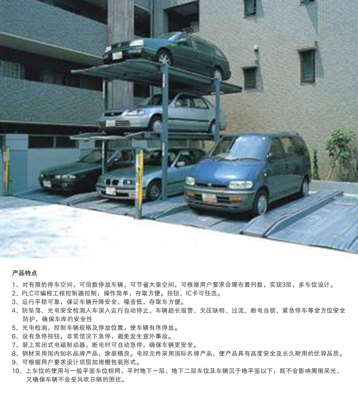 停车设备PJS3D2三层地坑简易升降立体车库设备产品特点.jpg