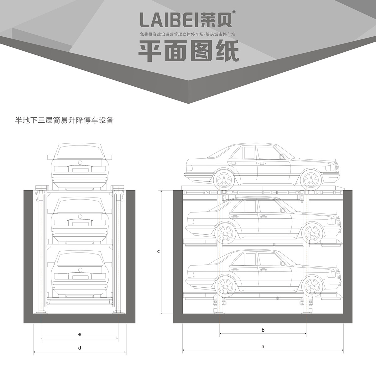 停车设备PJS2D1地坑简易升降立体车库设备平面图纸.jpg