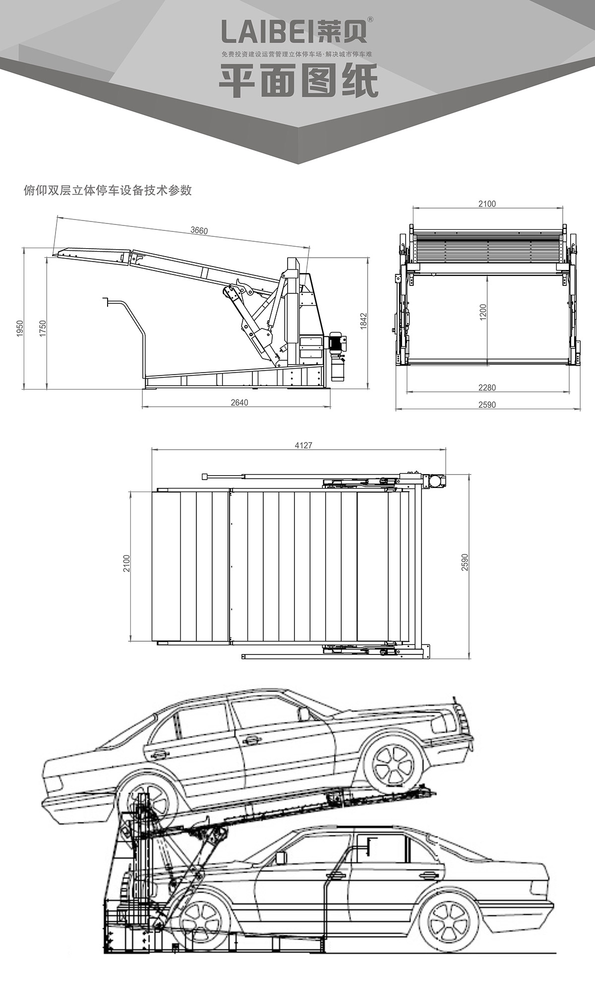 停车设备PJS俯仰简易升降立体车库设备平面图纸.jpg