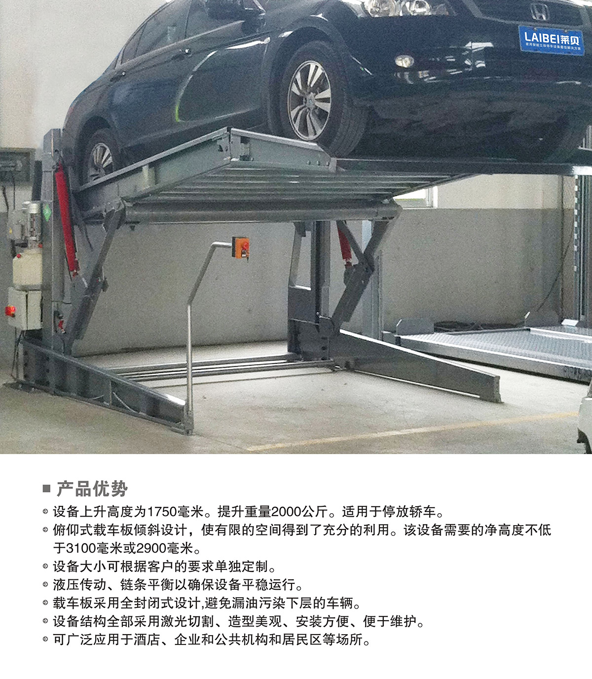 停车设备PJS俯仰简易升降立体车库设备产品优势.jpg