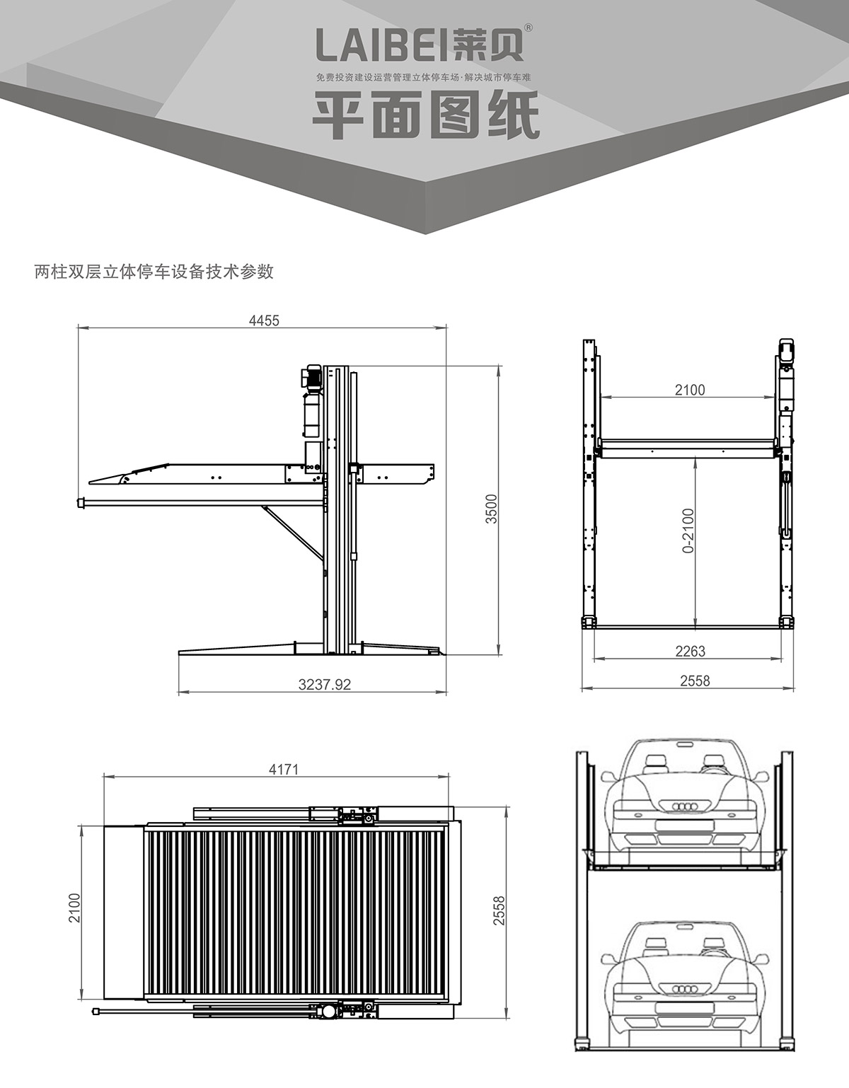 停车设备PJS两柱简易升降立体车库设备平面图纸.jpg