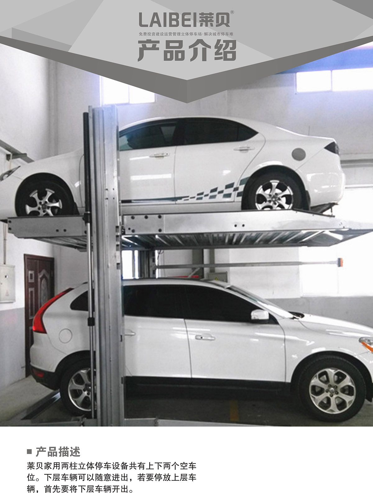 停车设备PJS两柱简易升降立体车库设备产品介绍.jpg