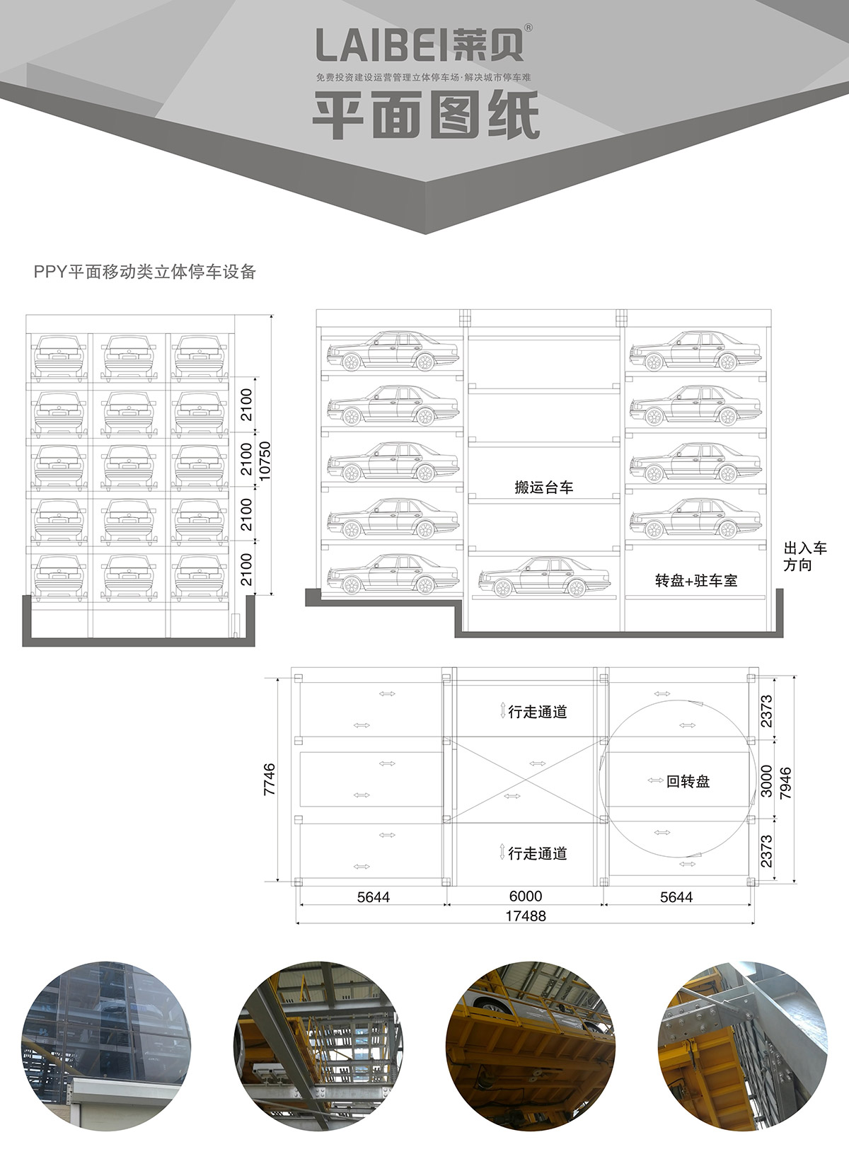 停车设备PPY平面移动立体车库设备平面图纸.jpg