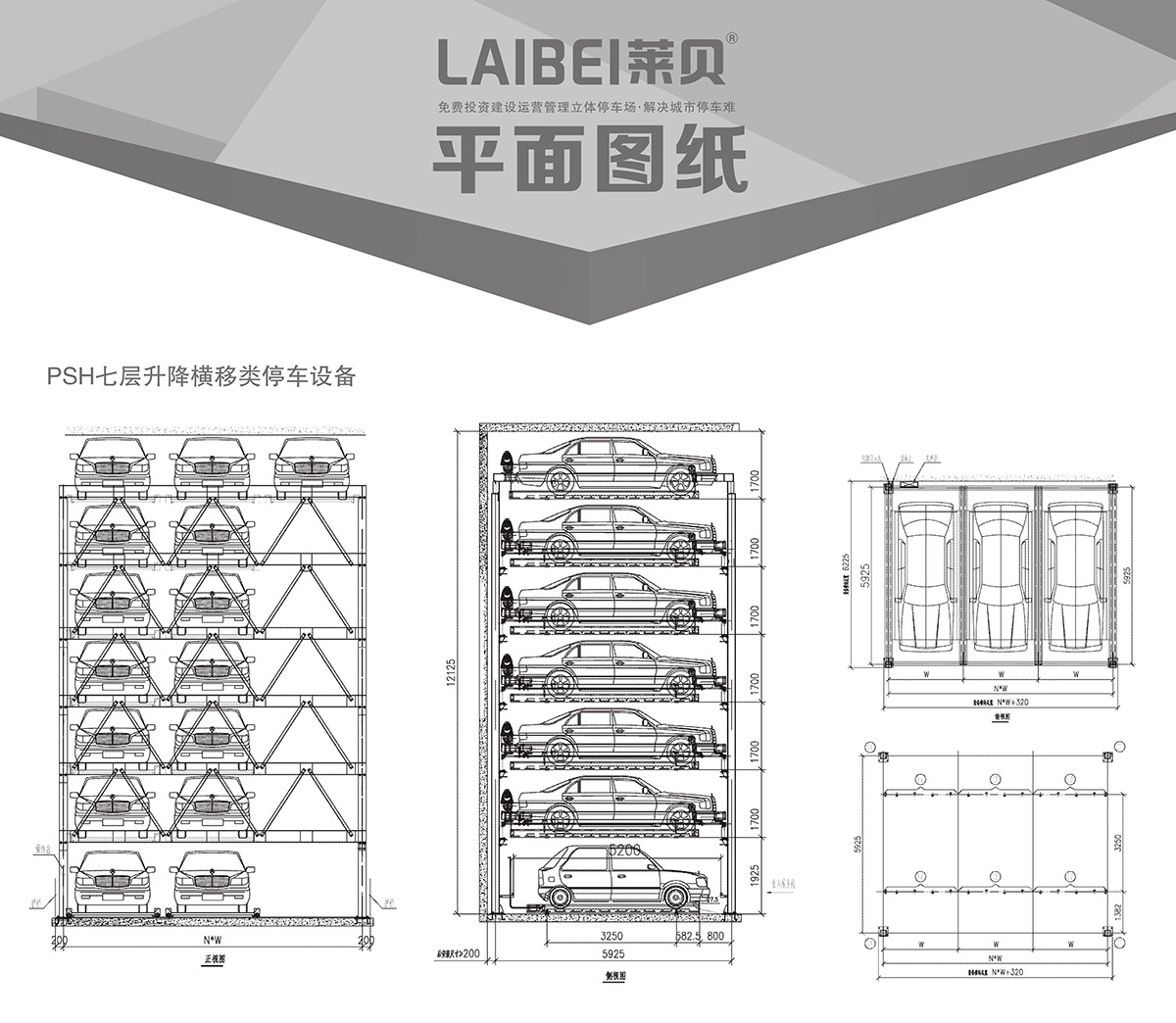 停车设备PSH7七层升降横移立体车库设备平面图纸.jpg