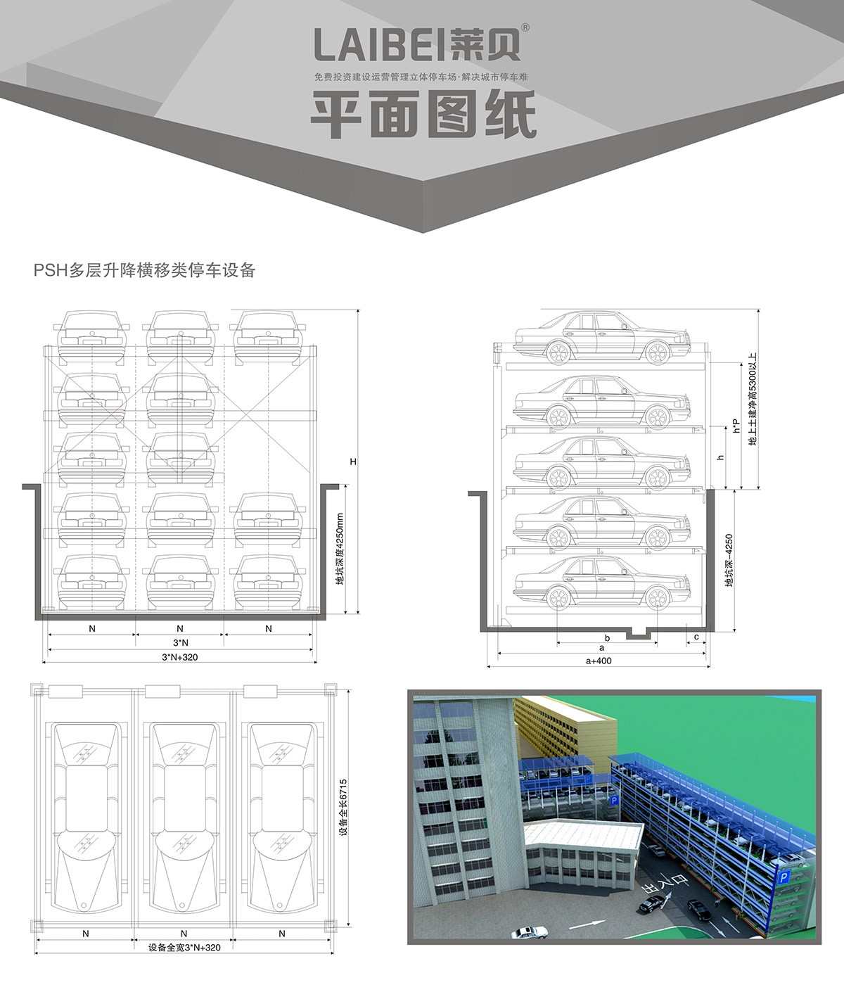 停车设备PSH多层升降横移立体车库设备平面图纸.jpg