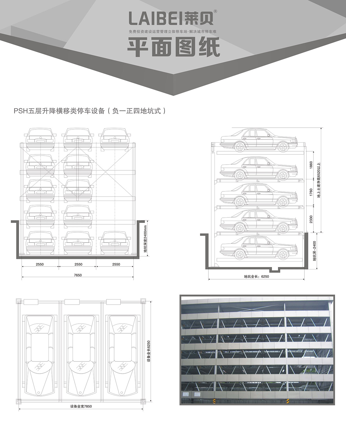 停车设备负一正四地坑式PSH5D1五层升降横移立体车库设备平面图纸.jpg