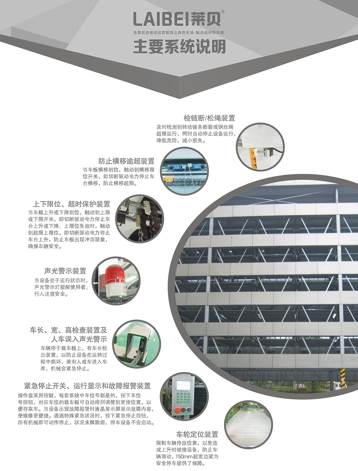 停车设备负一正四地坑式PSH5D1五层升降横移立体车库设备系统说明.jpg