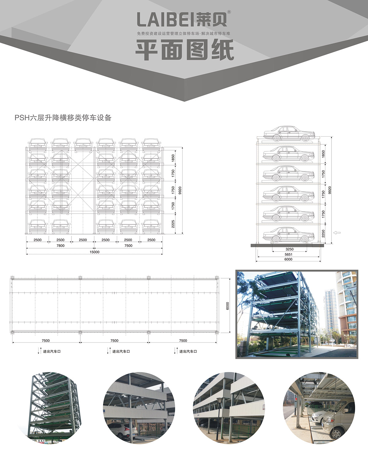 停车设备PSH6六层升降横移立体车库设备平面图纸.jpg