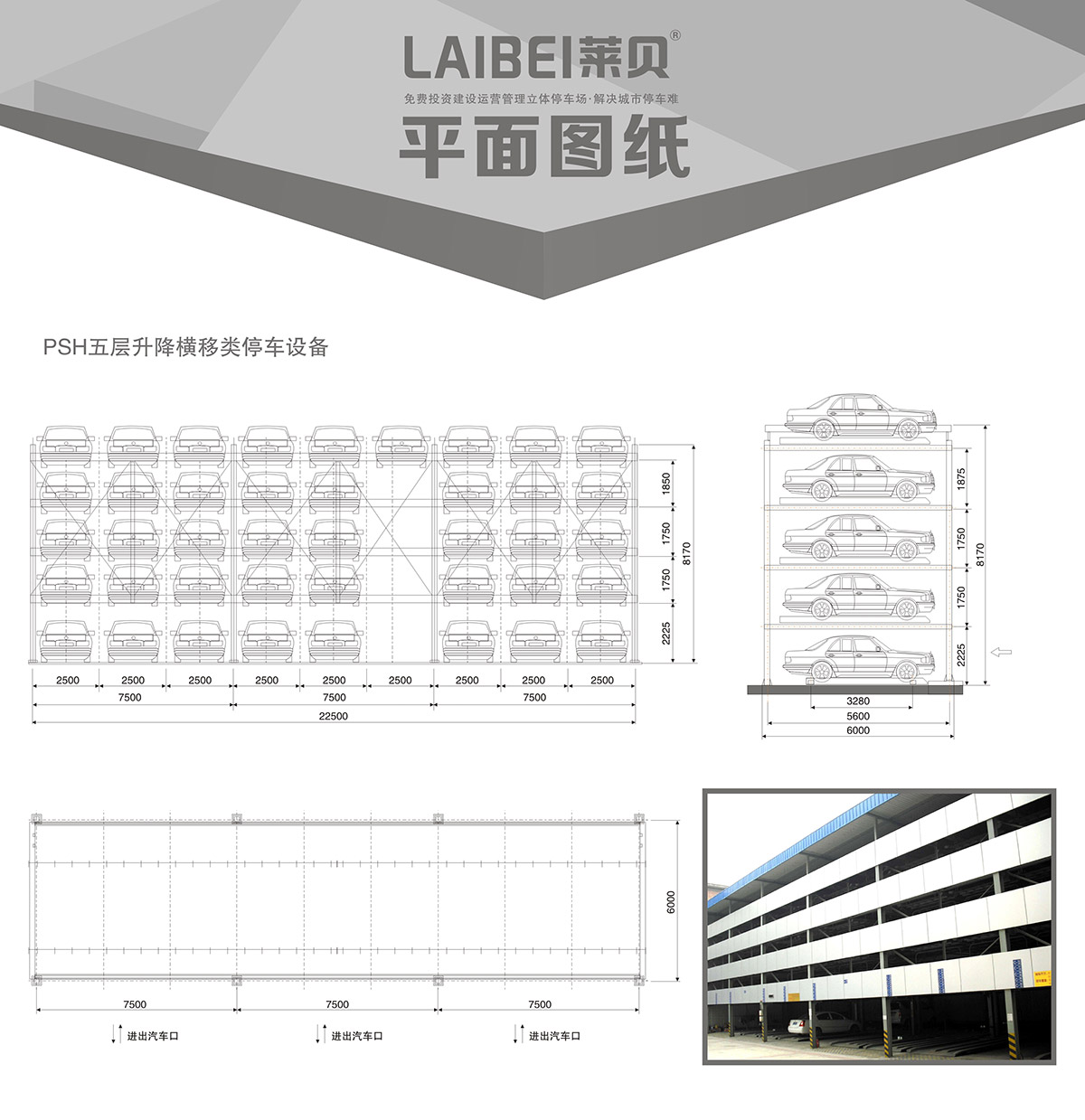 停车设备PSH5五层升降横移立体车库设备平面图纸.jpg