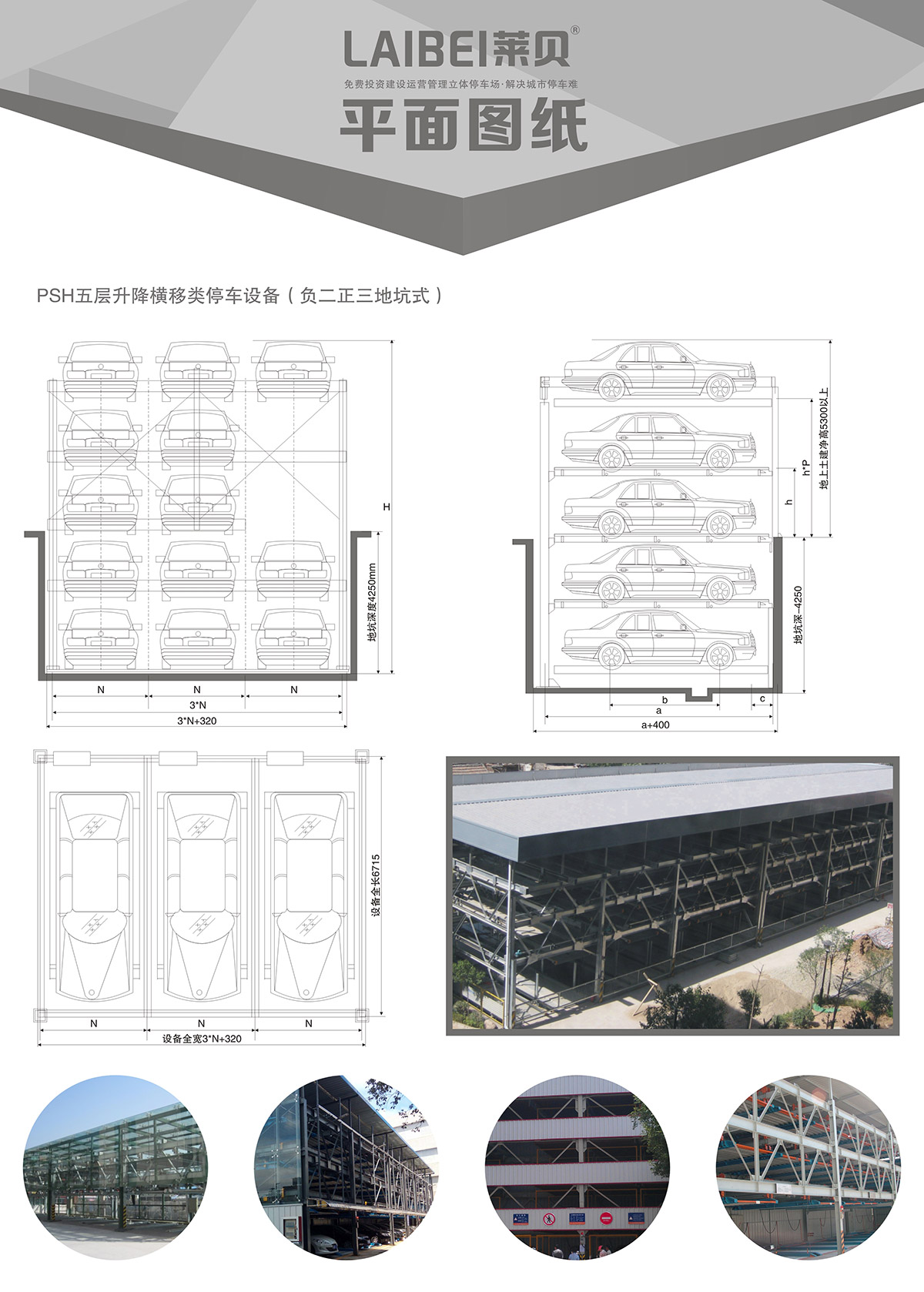 停车设备负二正三地坑式PSH5D2五层升降横移立体车库设备平面图纸.jpg