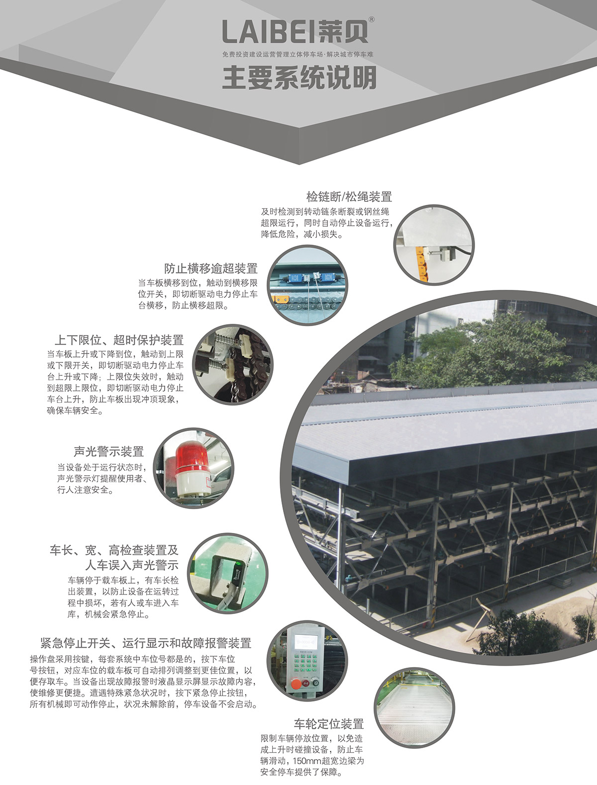 停车设备负二正三地坑式PSH5D2五层升降横移立体车库设备系统说明.jpg