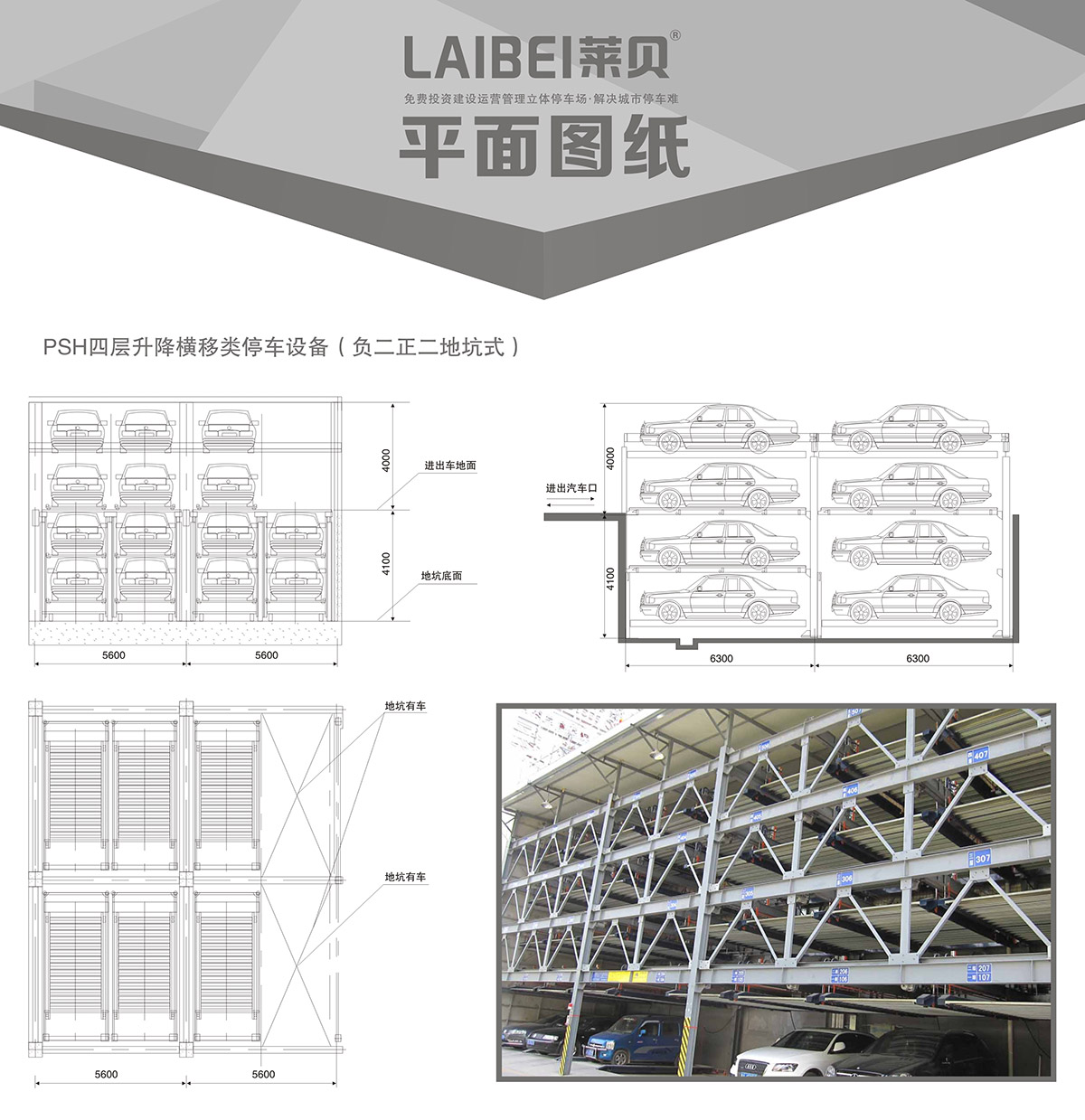 停车设备负二正二地坑式PSH4D2四层升降横移立体车库设备平面图纸.jpg