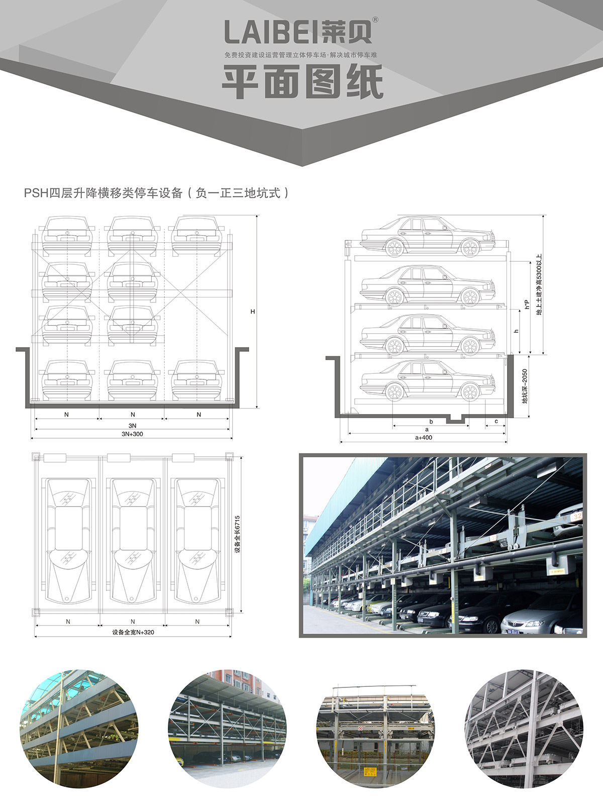 停车设备负一正三地坑PSH4D1四层升降横移立体车库设备平面图纸.jpg