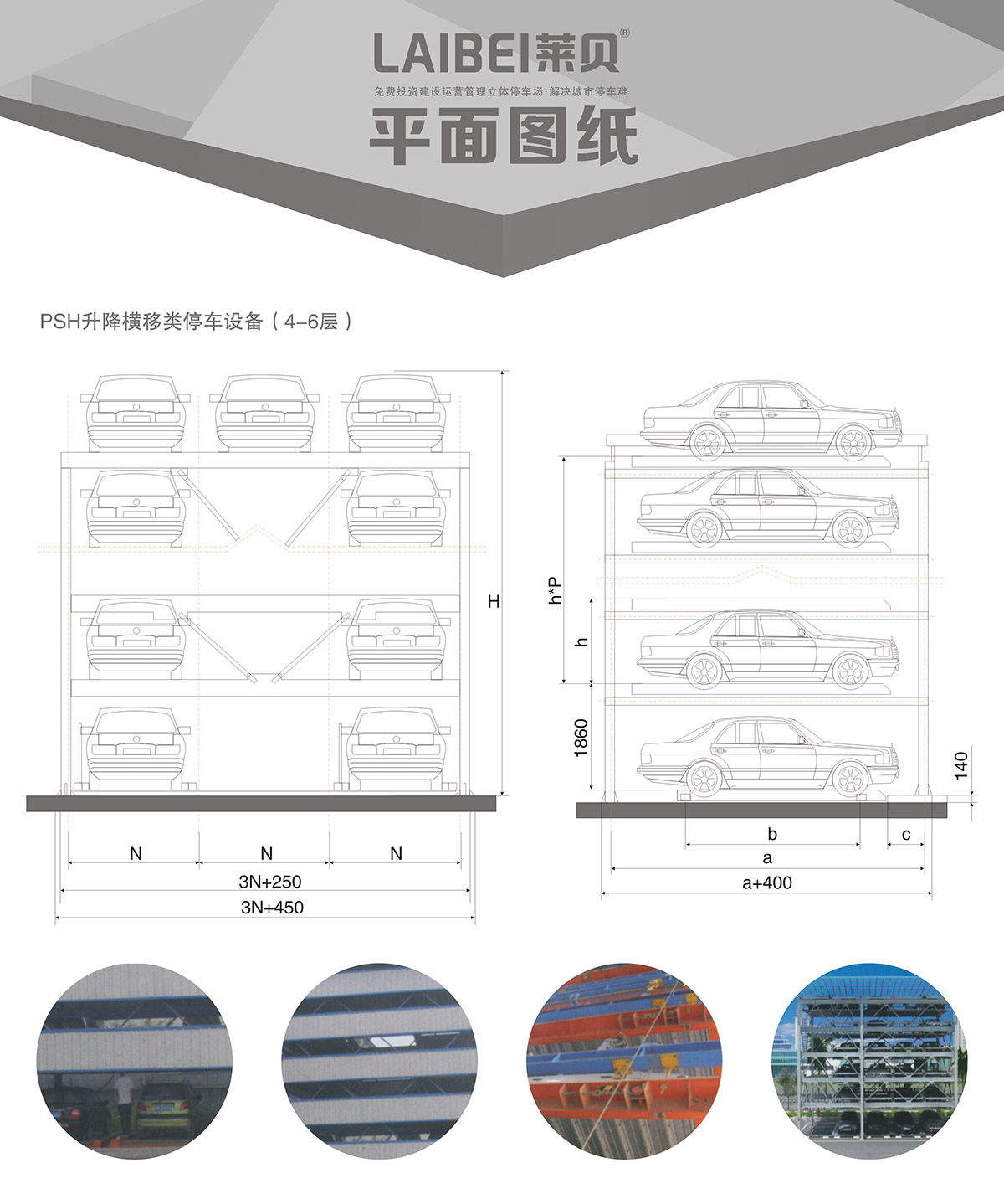 停车设备四至六层PSH4-6升降横移立体车库设备平面图纸.jpg