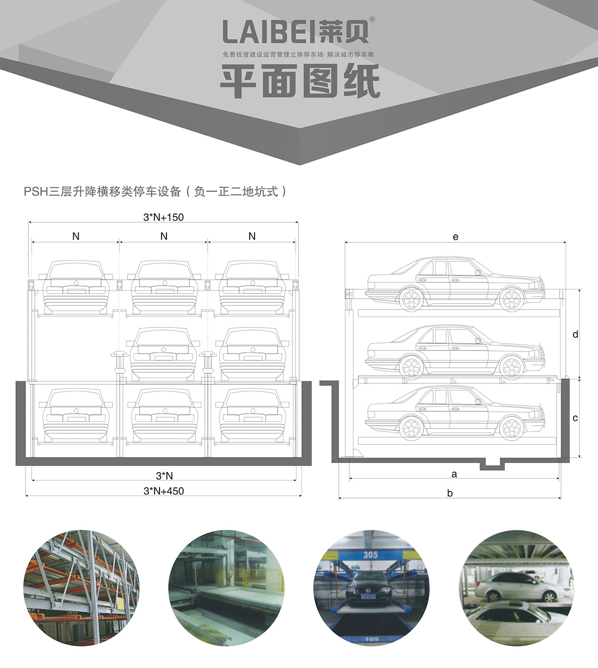 停车设备负一正二地坑PSH3D1三层升降横移立体车库设备平面图纸.jpg