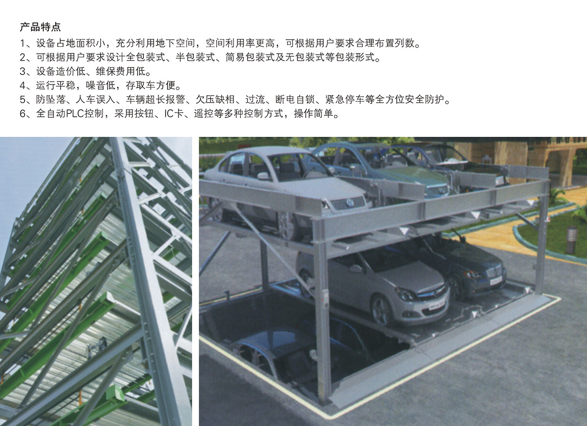 停车设备负一正二地坑PSH3D1三层升降横移立体车库设备产品特点.jpg