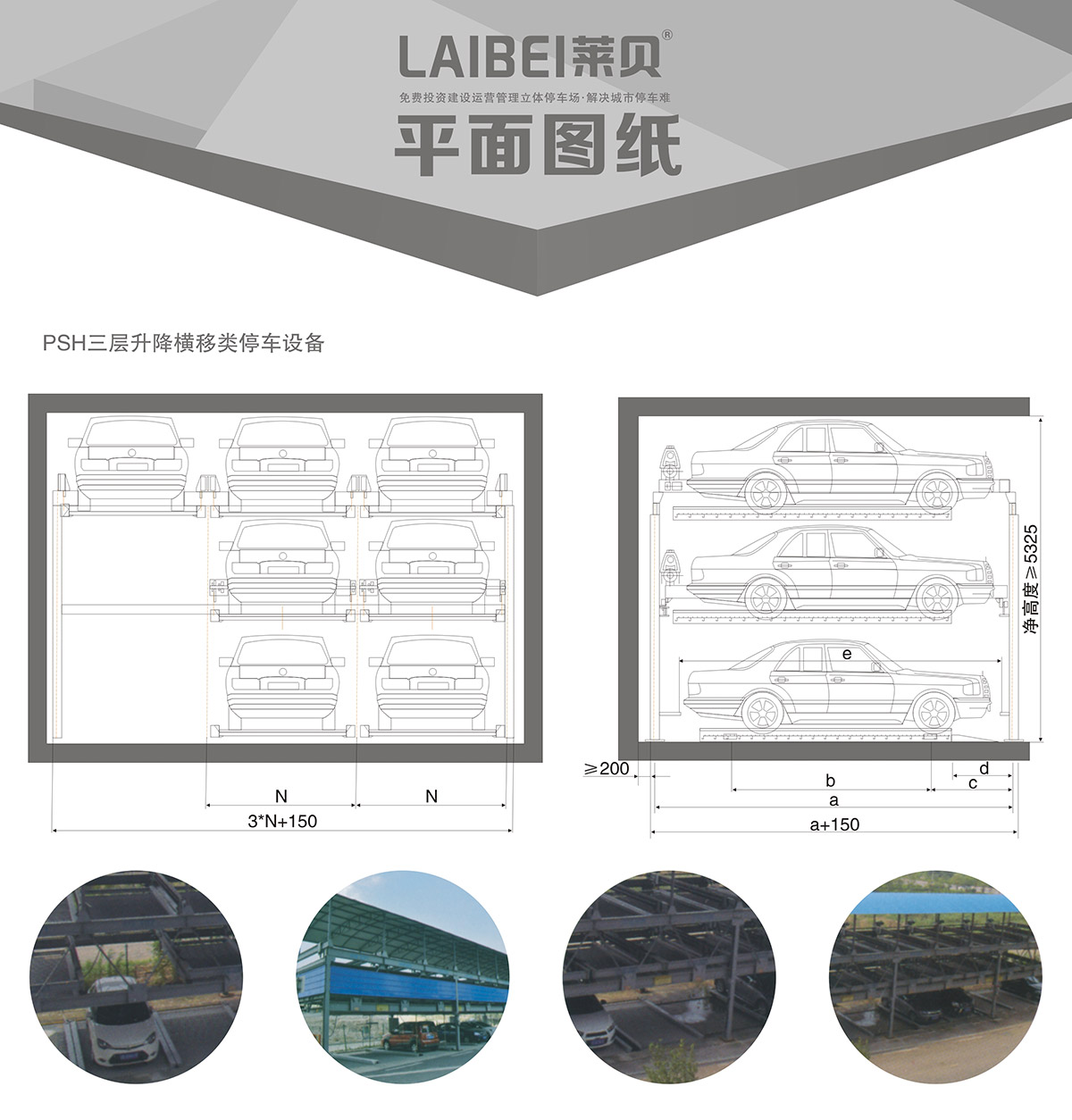 停车设备PSH3三层升降横移立体车库设备平面图纸.jpg