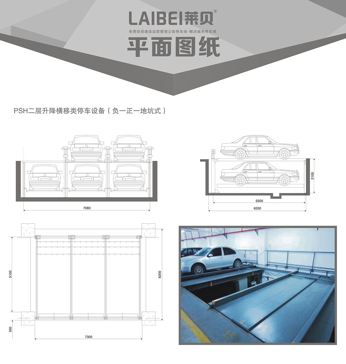 停车设备负一正一地坑PSH2D1二层升降横移立体车库设备平面图纸.jpg