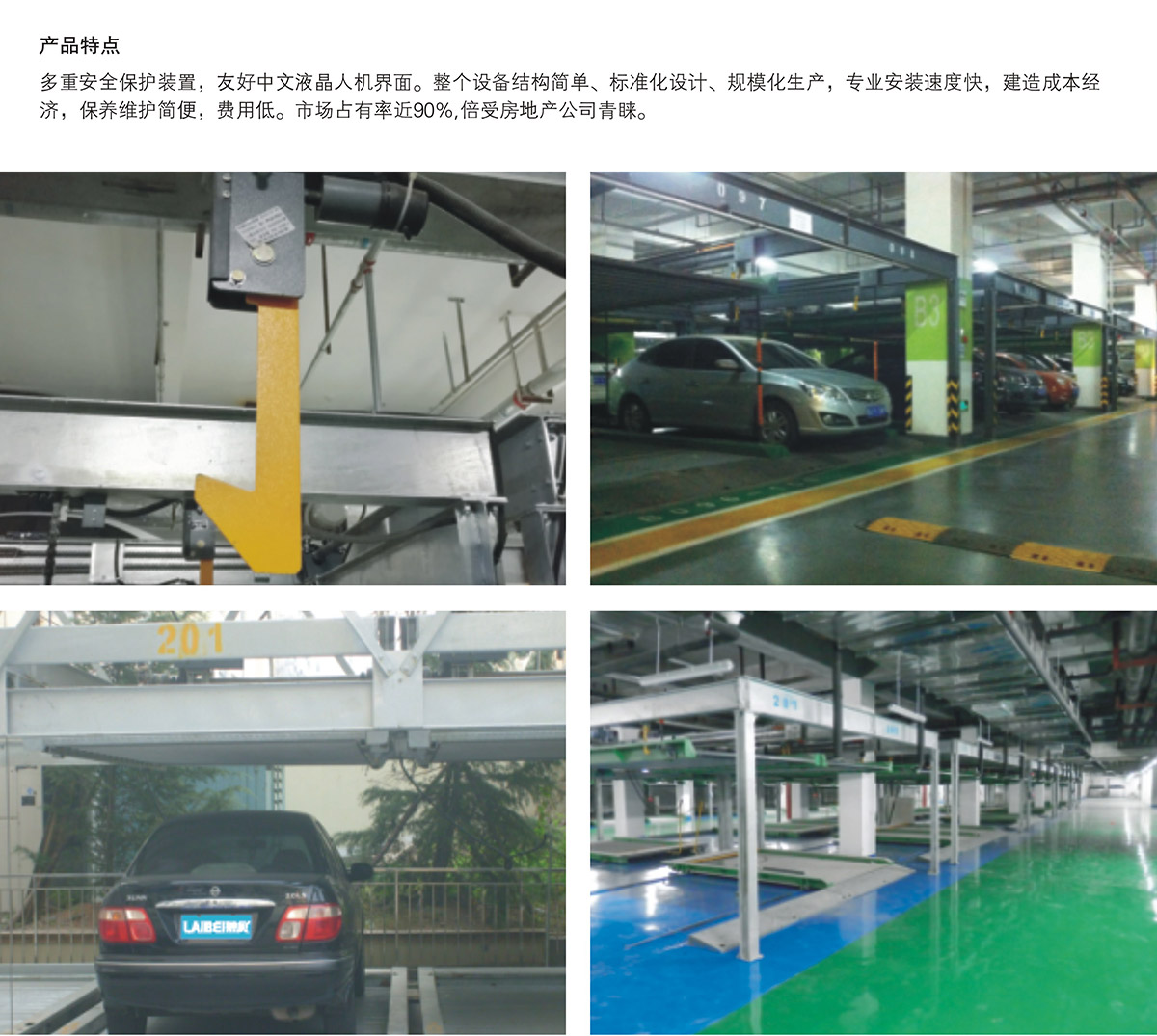 停车设备单列PSH2二层升降横移立体车库设备产品特点.jpg