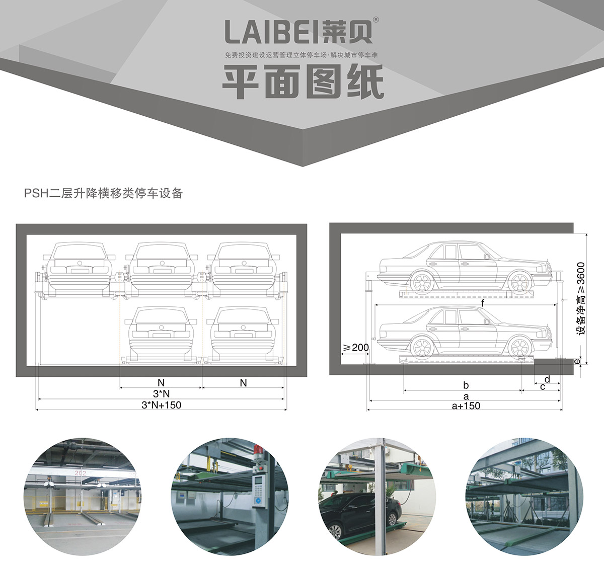 停车设备PSH2二层升降横移立体车库设备平面图纸.jpg