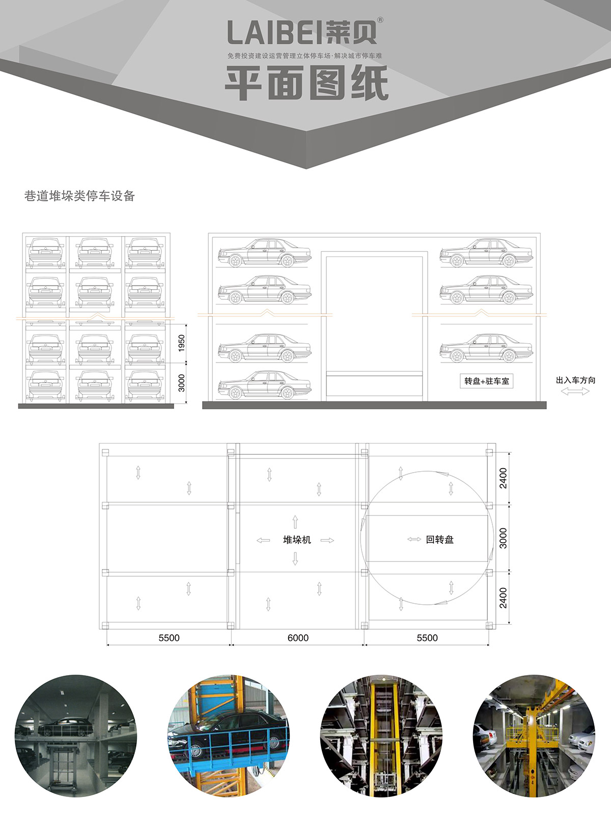 停车设备PXD巷道堆垛立体车库设备平面图纸.jpg