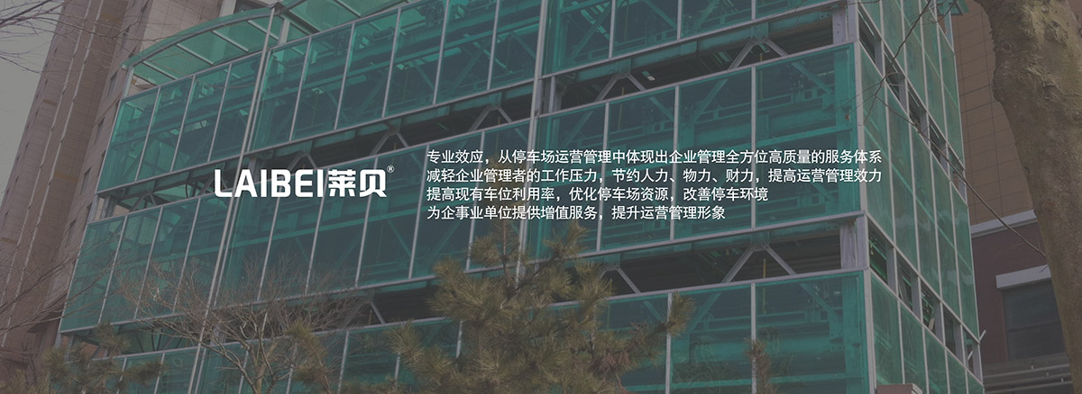 停车设备为企事业单位提供增值服务提升运营管理形象.jpg