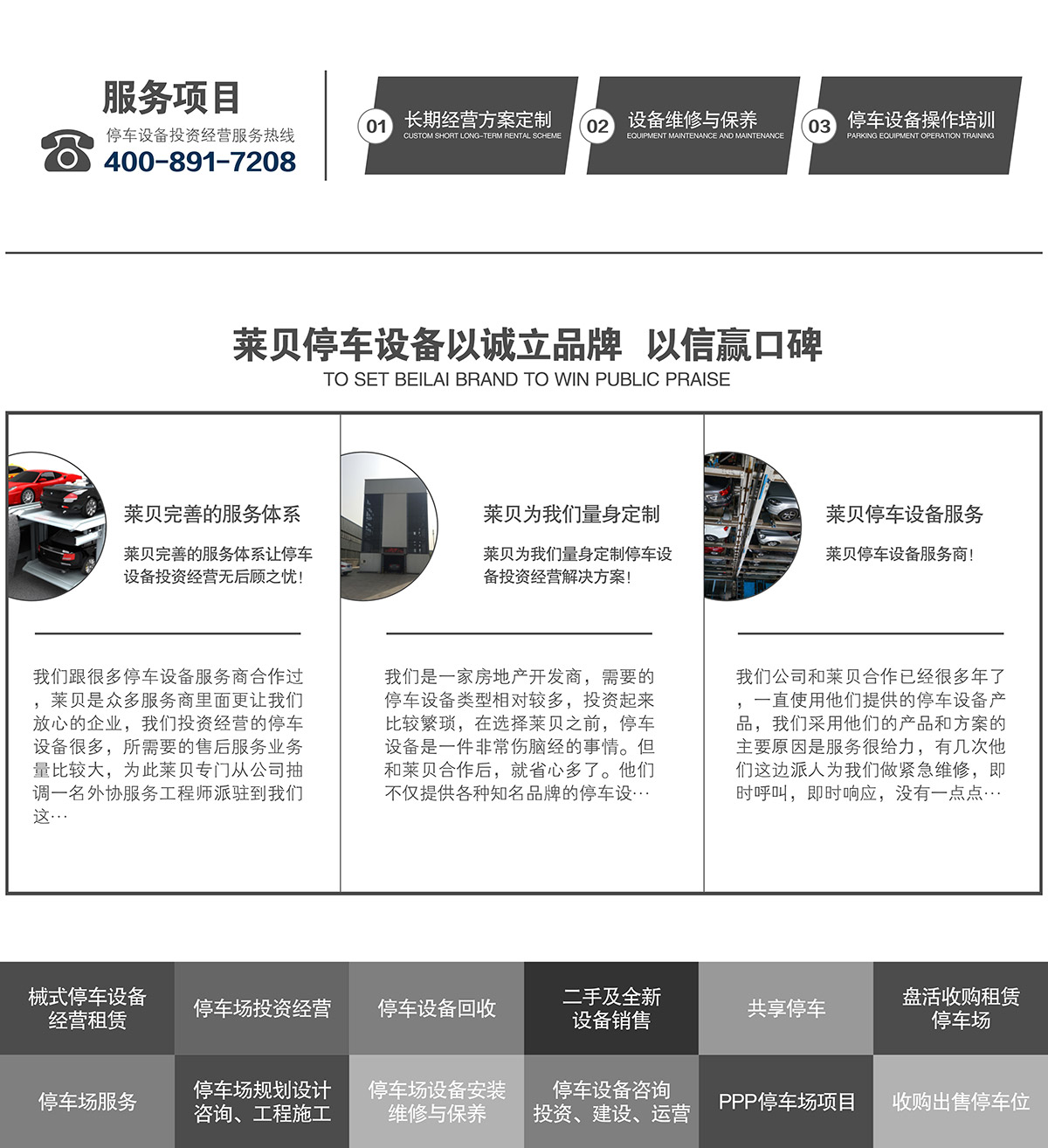 停车设备立体车库租赁以诚信立品牌以信赢口碑.jpg